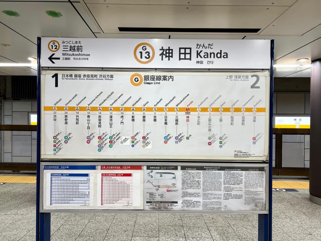 Ginza Line Kanda Station
